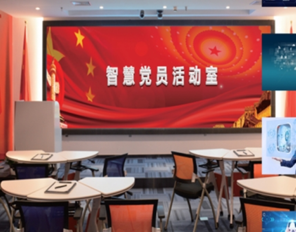 智慧党建